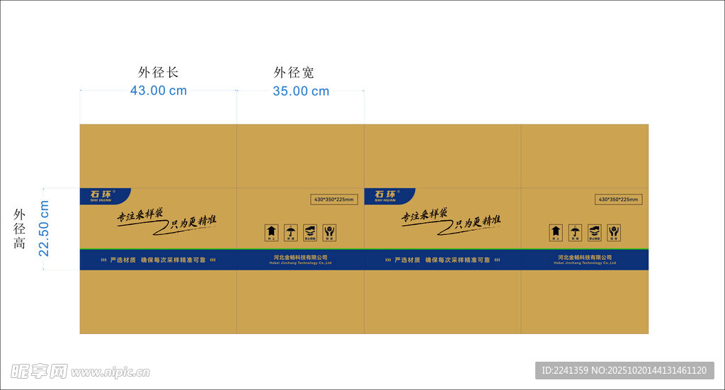 石环纸箱设计
