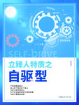 职场人特质之自驱型