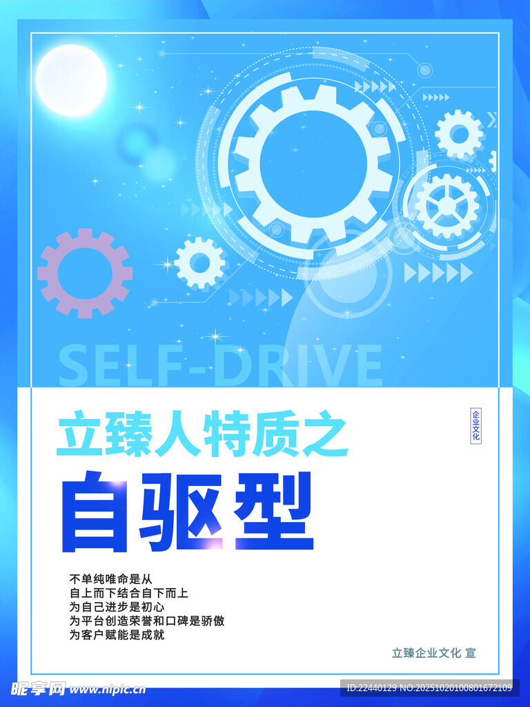 职场人特质之自驱型