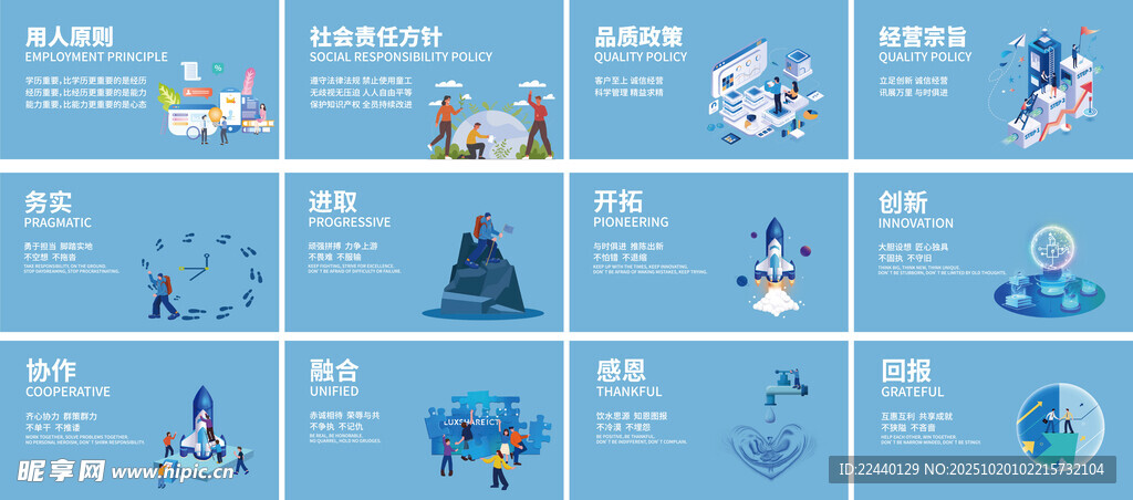 企业宣传插画组图