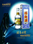 洋河特曲6A浓香型白酒