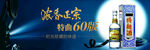 浓香正宗白酒60年传承