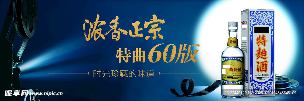 浓香正宗白酒60年传承