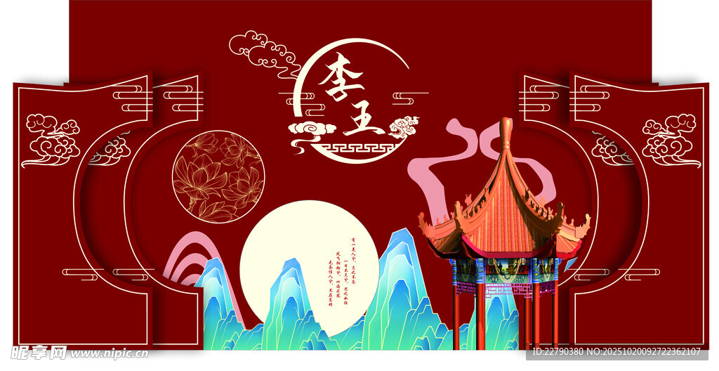 中式婚礼背景