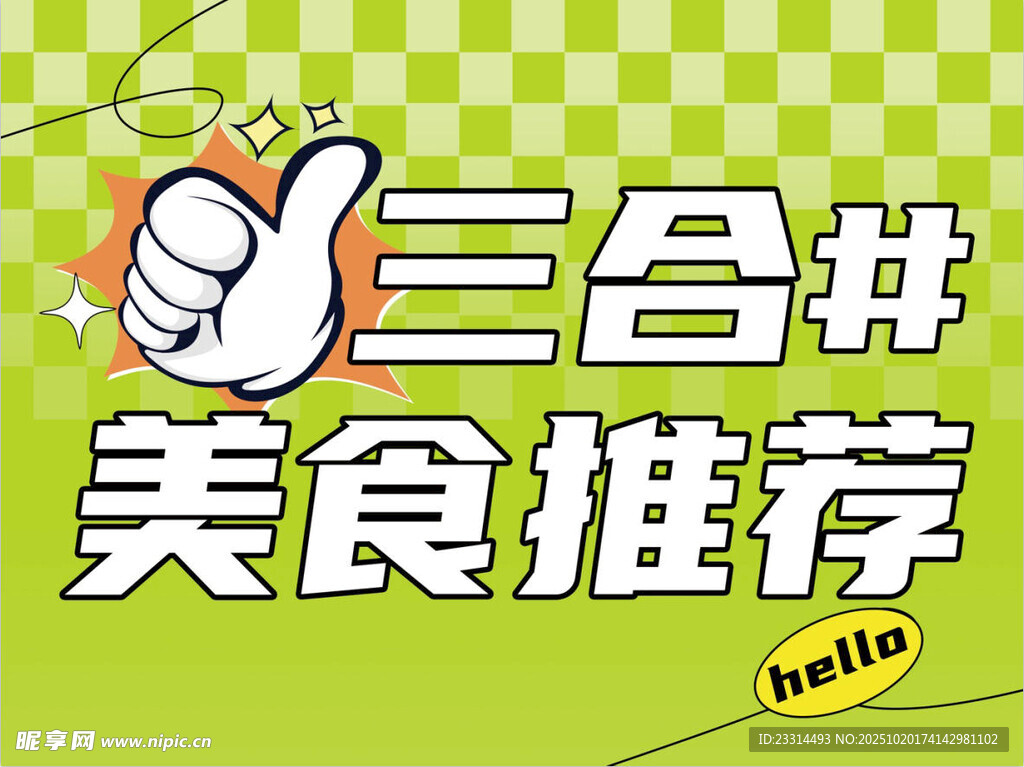 三合美食推荐