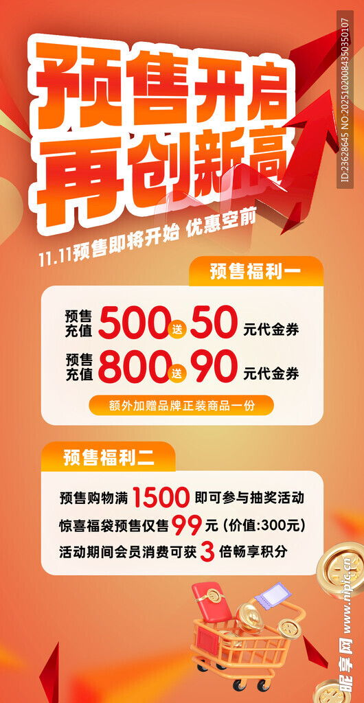 预售促销海报