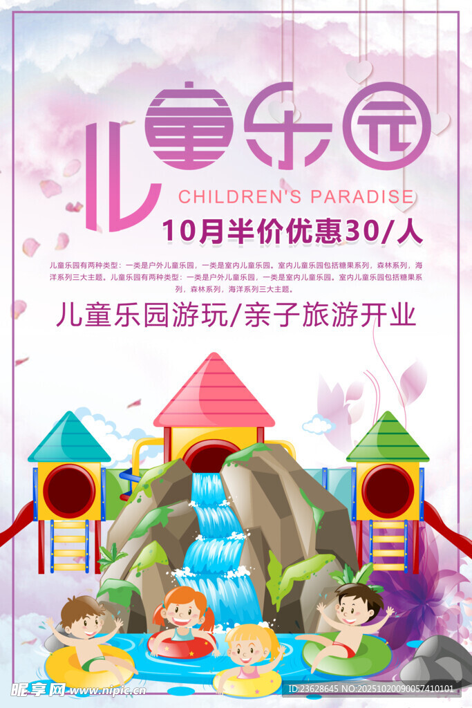 儿童乐园活动海报