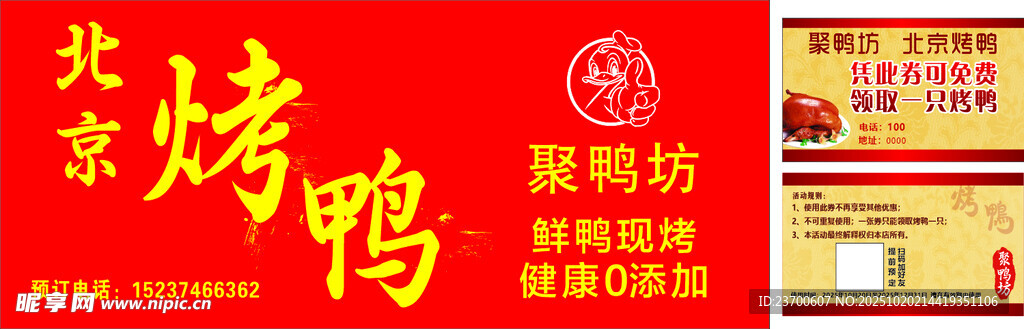 烤鸭