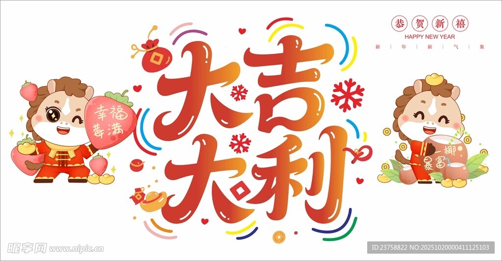 2026马年PVC软膜玻璃贴