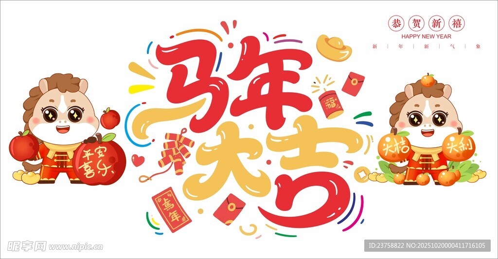 2026马年PVC软膜玻璃贴