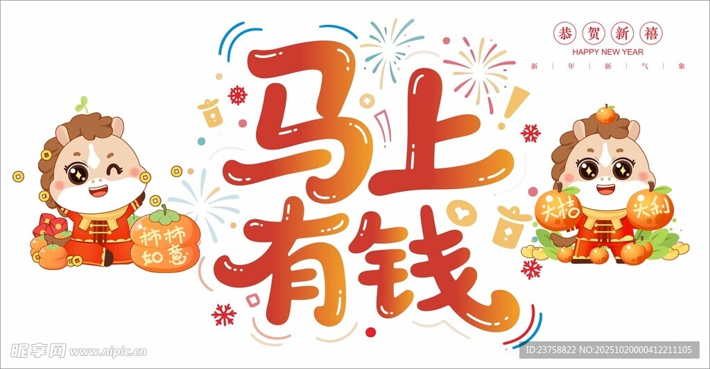 2026马年PVC软膜玻璃贴