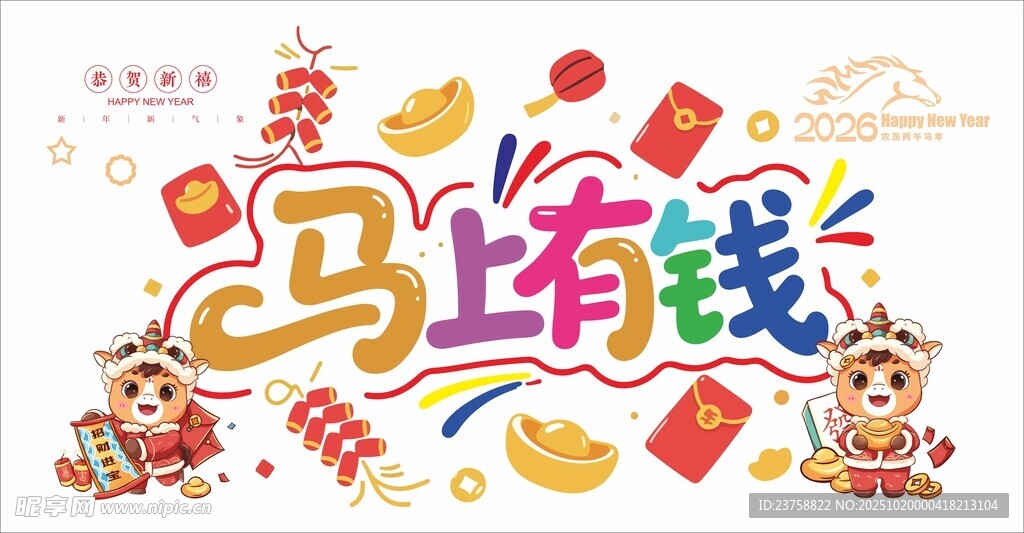 马年PVC软膜玻璃贴马上有钱