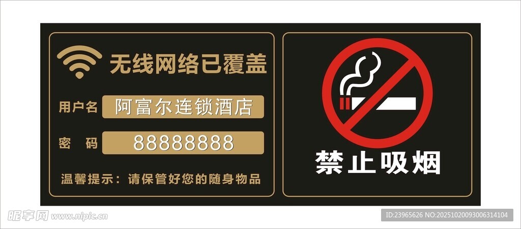 酒店提示牌