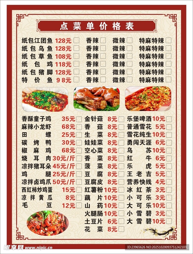 菜单
