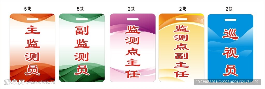 工作牌