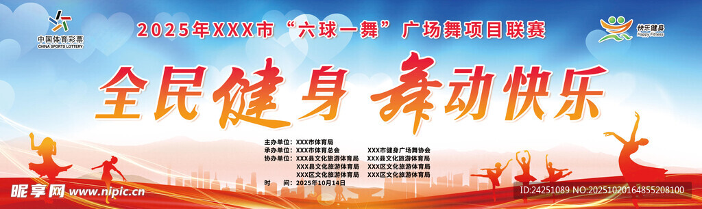 全民健身 舞动快乐