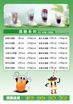 饮品奶茶酒酿台卡价格海报