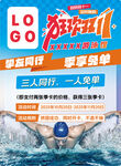 双十一游泳馆活动海报