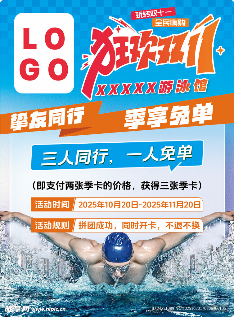 双十一游泳馆活动海报