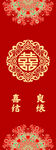 结婚电梯门背景喷绘