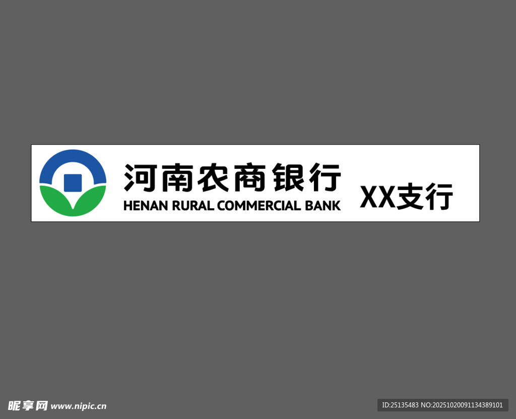 河南农商银行XX支行标识log