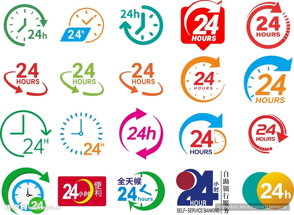 24小时服务图标集合