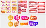 电商促销标签素材集合