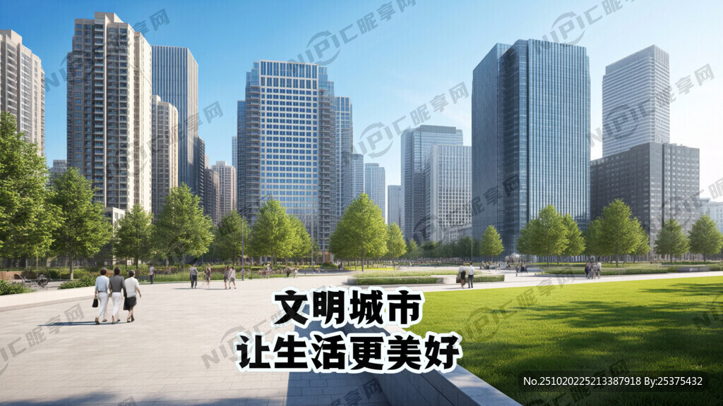 文明城市 让生活更美好