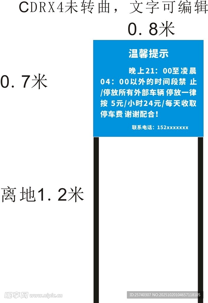 温馨提示标志牌
