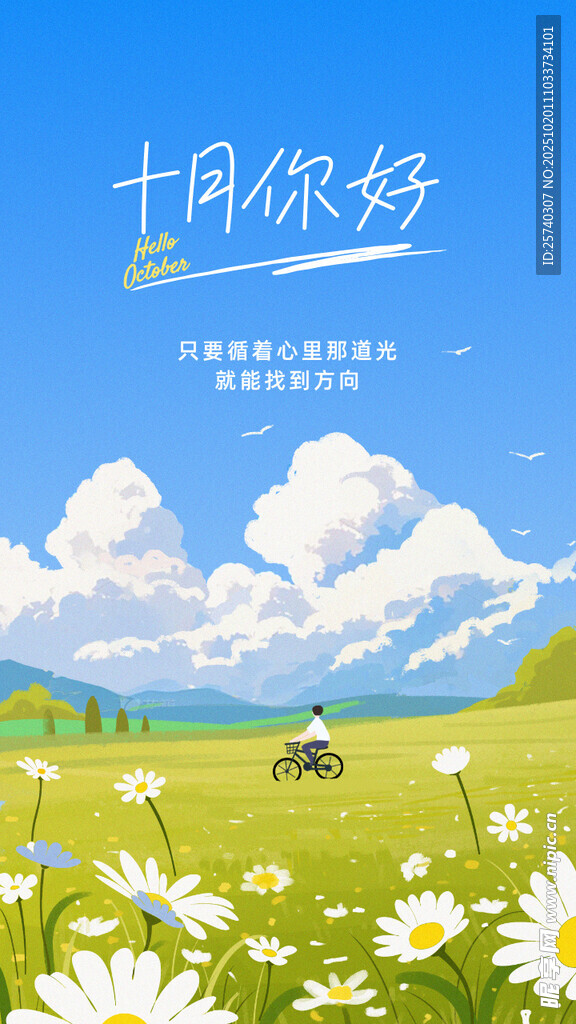 十月你好邂逅田园美好