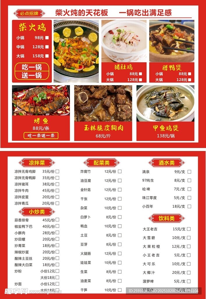 柴火鸡