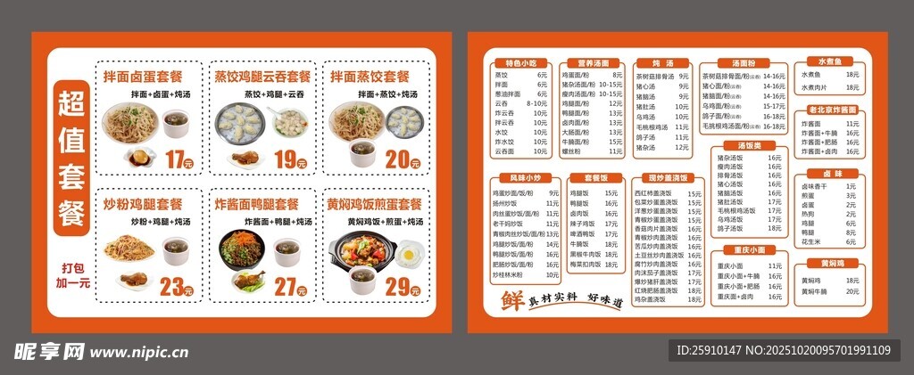 沙县小吃