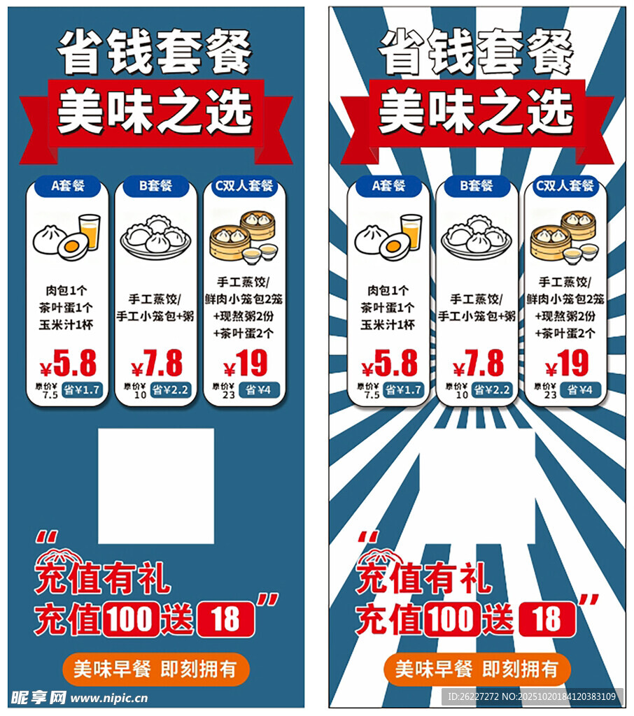 超值省套餐 美味之选