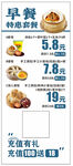 早餐特惠海报