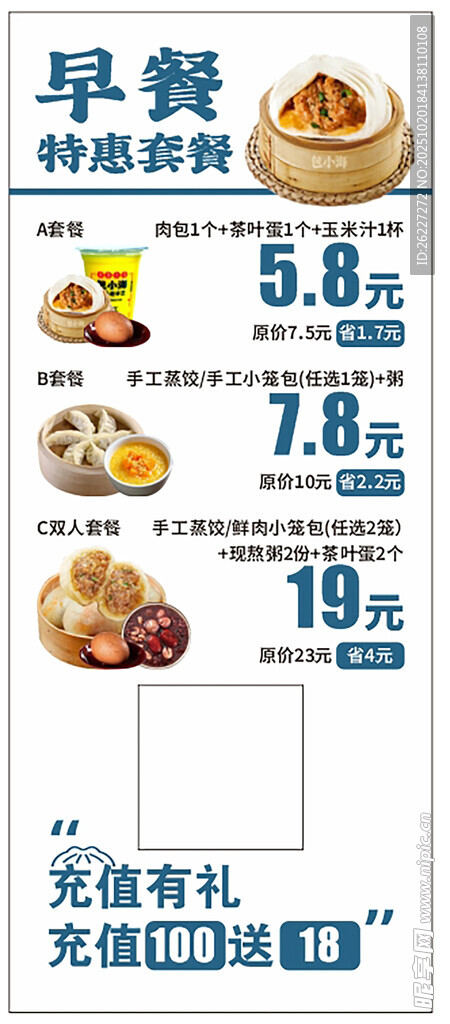 早餐特惠海报