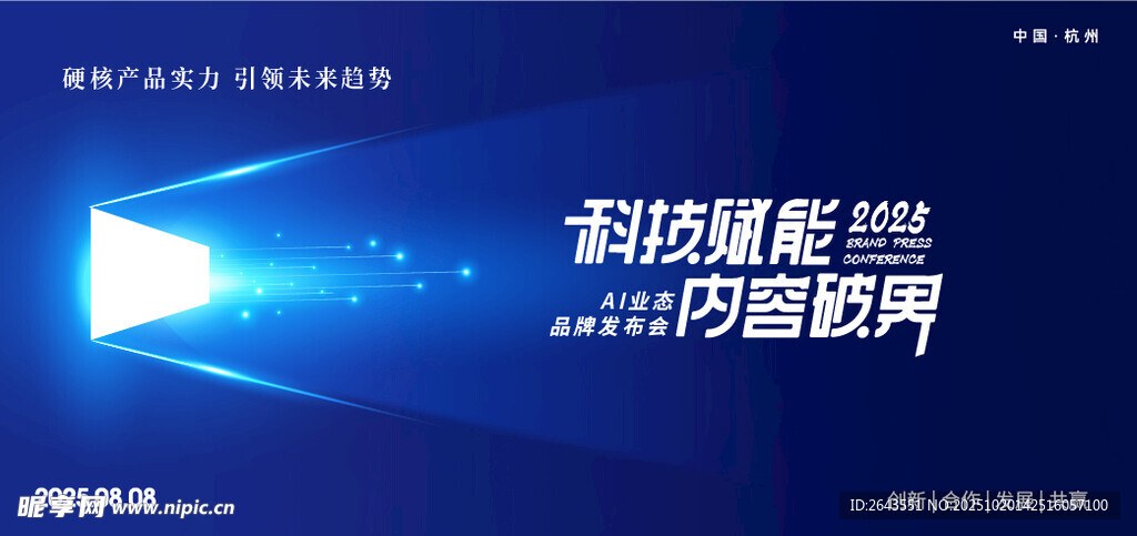 科技发布会商务论坛峰会主视觉