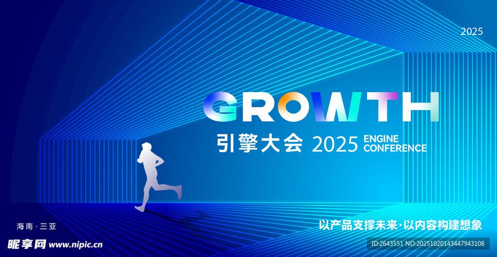 引擎大会活动科技宣传海报