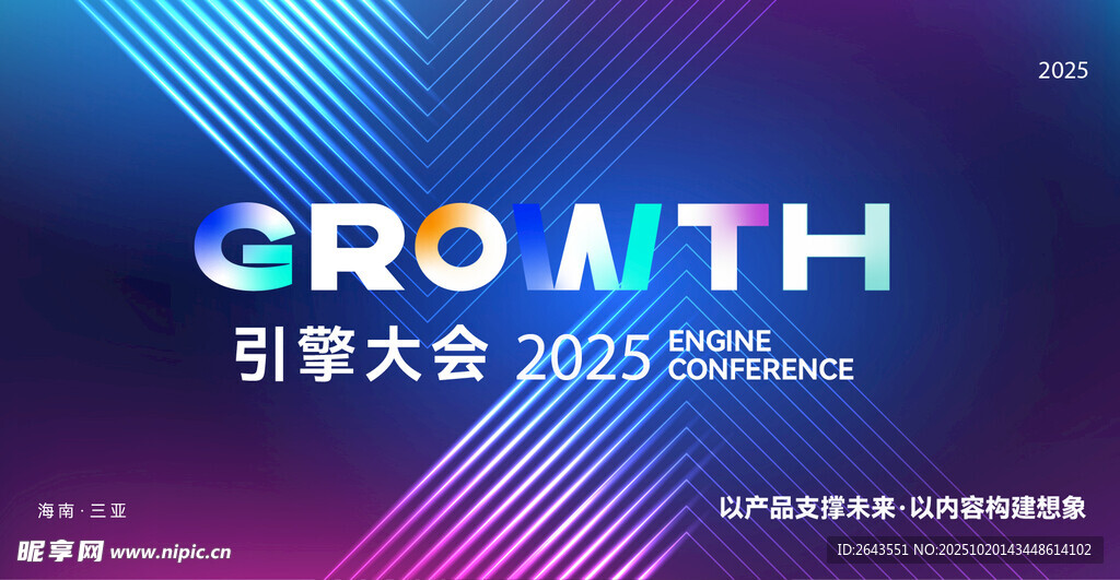 科技风引擎大会活动宣传海报