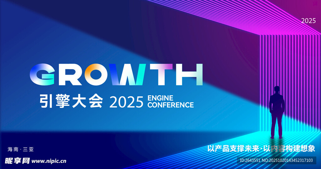 引擎大会科技风活动宣传海报
