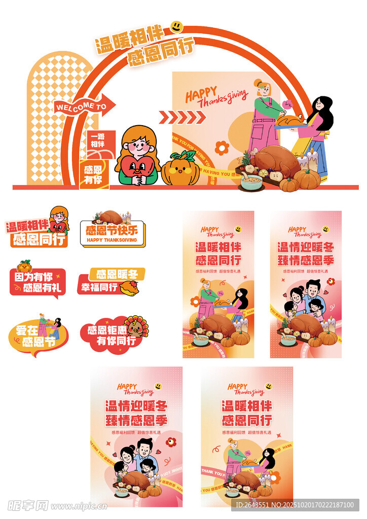扁平创意感恩节线下活动物料套图