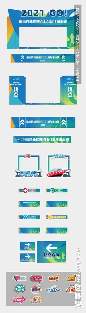 运动会物料