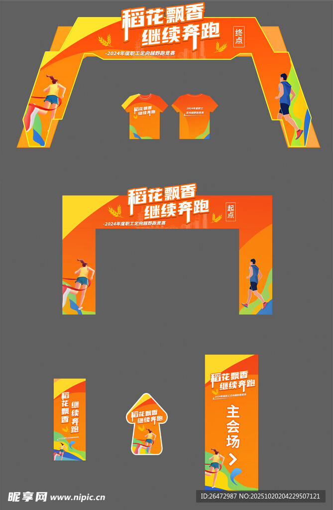 运动会美陈 