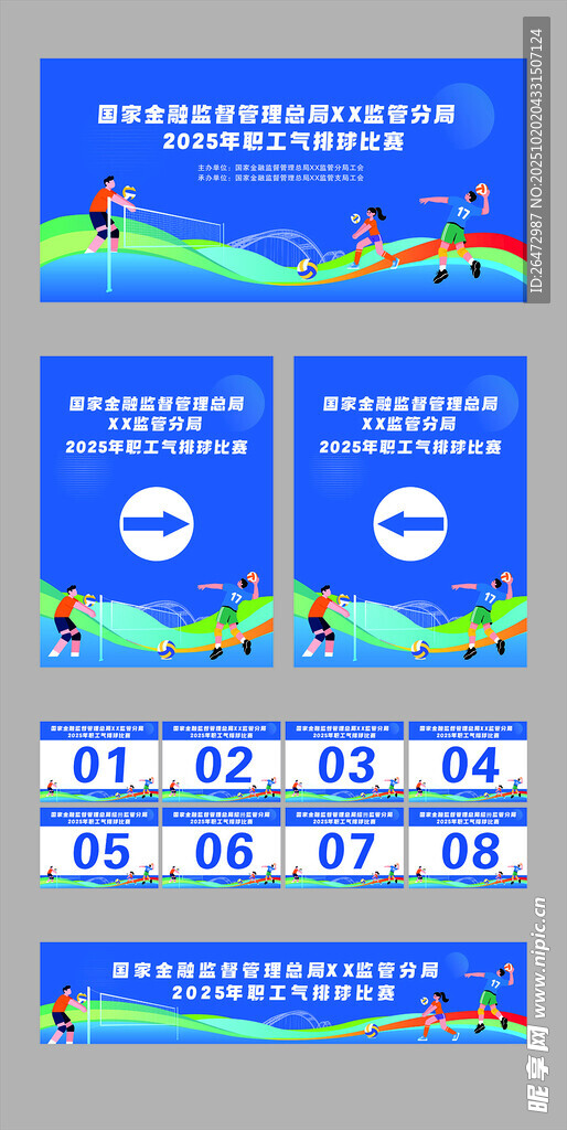 排球比赛