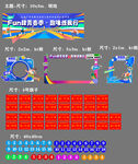 运动会物料