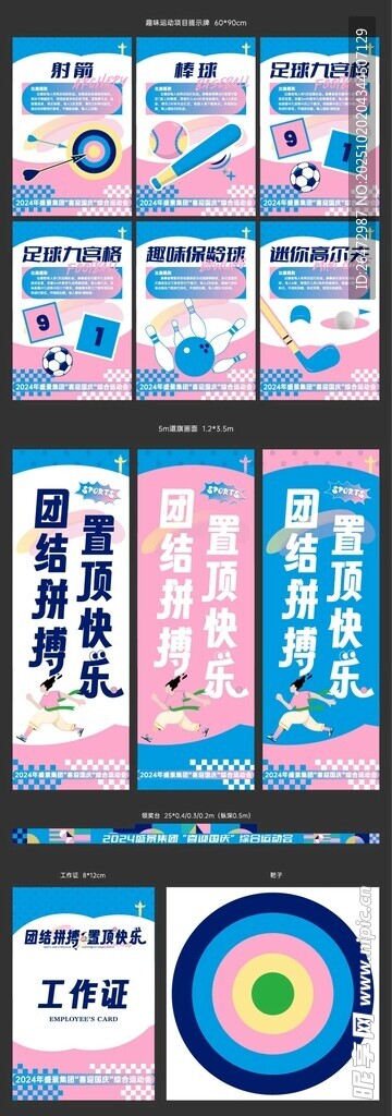 运动会物料