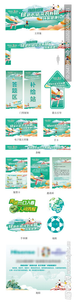 运动会物料