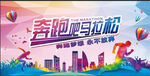 马拉松比赛