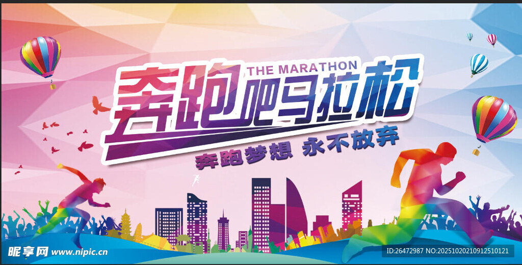 马拉松比赛