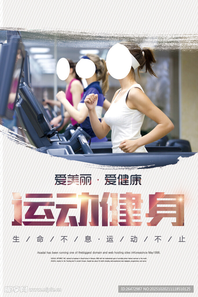 运动健身