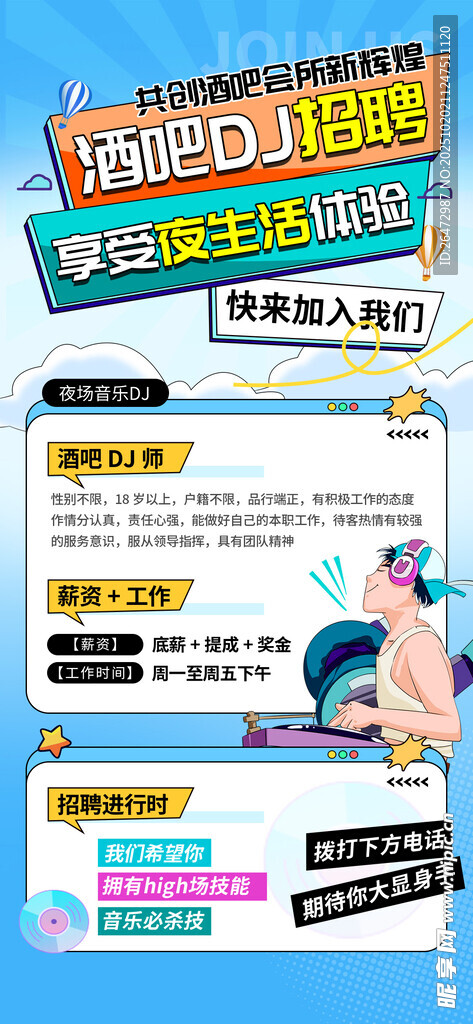 酒吧招聘